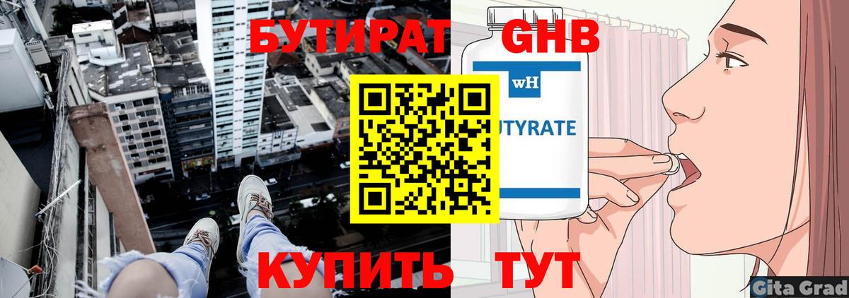 Алапаевск  Бутират  Вход с VPN  БУТИРАТ 99% 