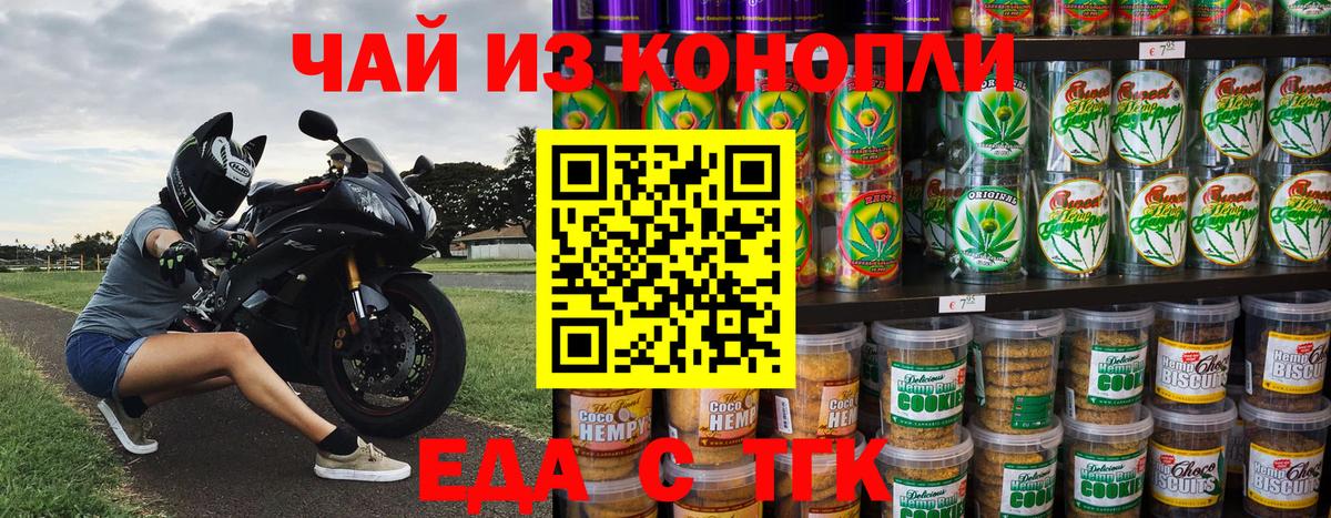 Печенье с ТГК марихуана  Вход с VPN  Алапаевск 