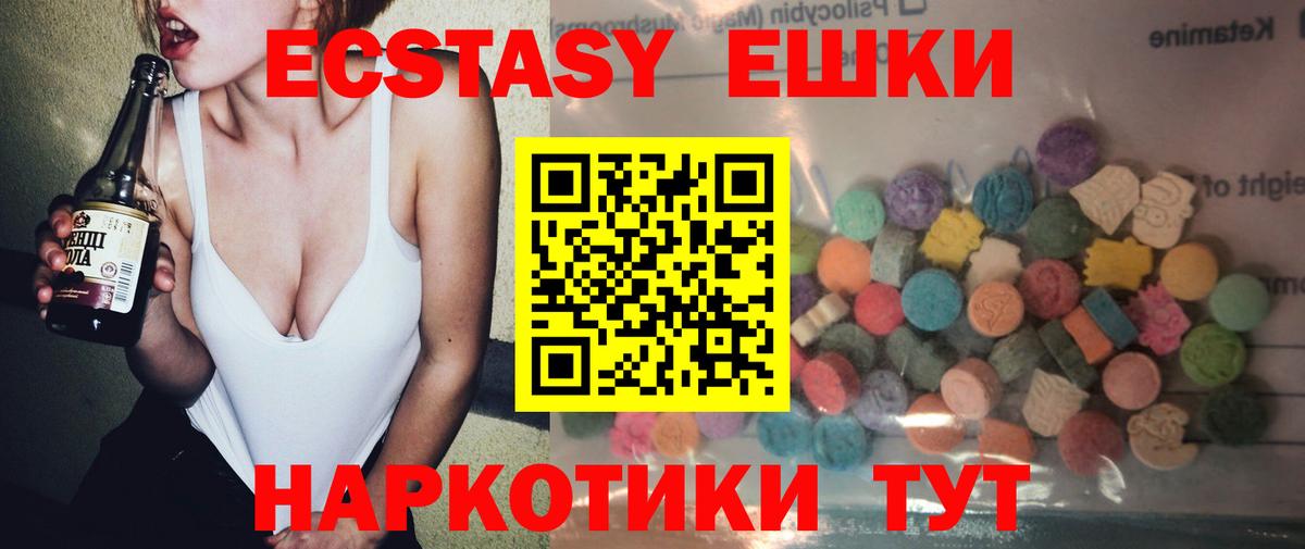 Экстази круглые  Вход с VPN  Алапаевск 
