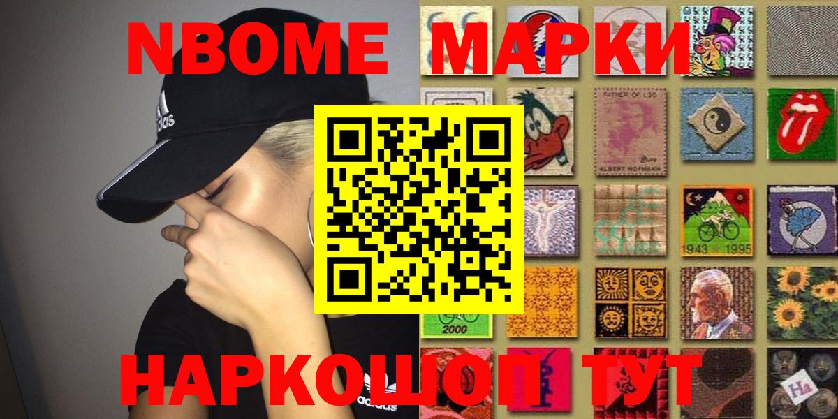 Марки 25I-NBOMe 1,8мг Алапаевск